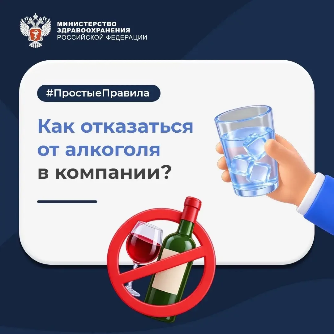 🍷🚫 #ПростыеПравила: Как отказаться от алкоголя в компании?
