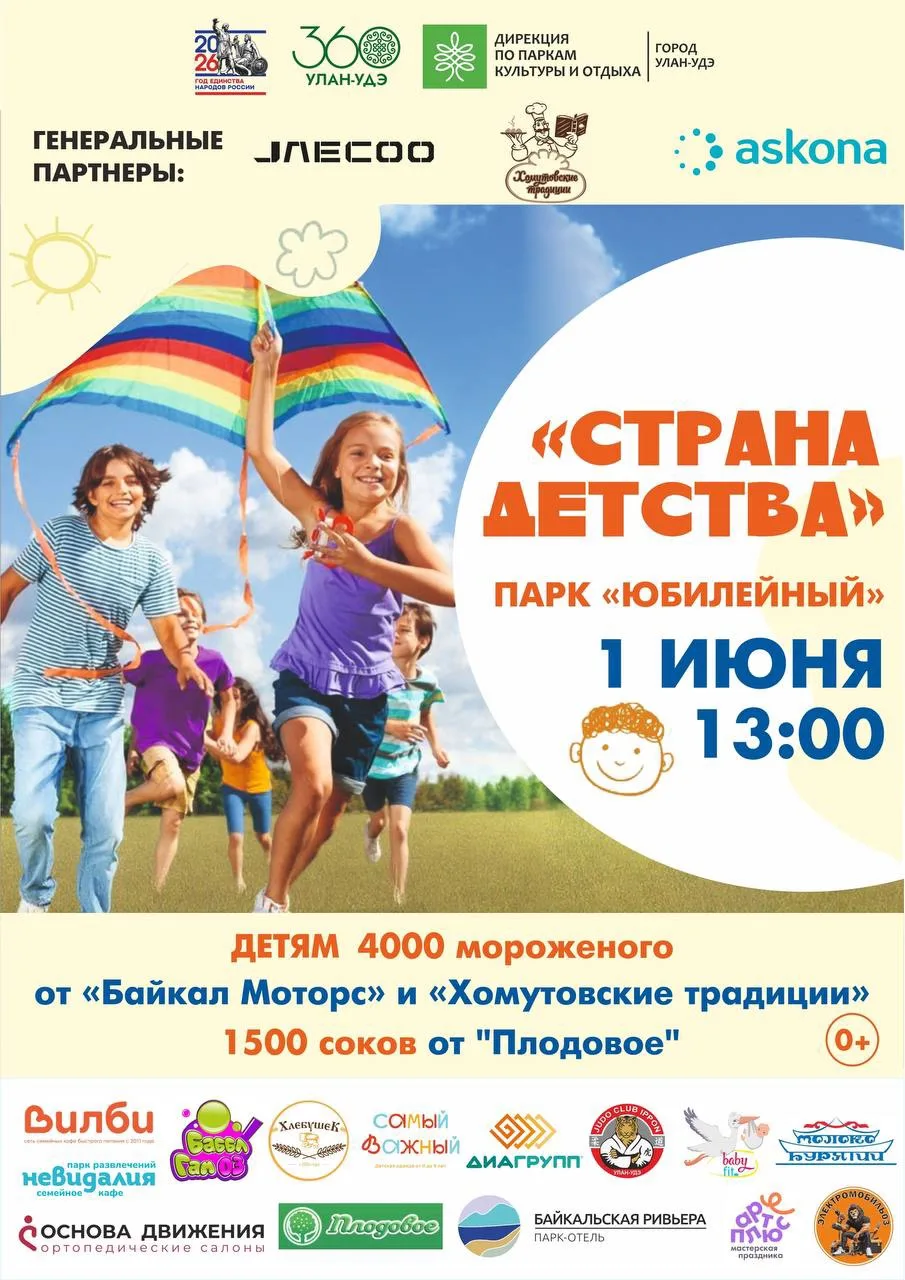 УЛАН-УДЭ
