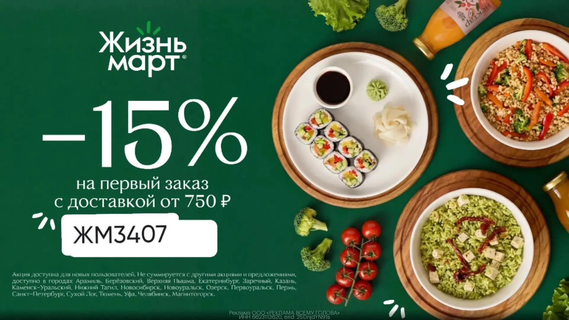 🥬 Скидка 15% на готовую еду