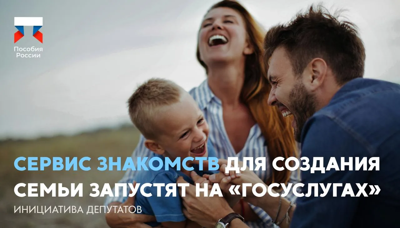 ⚡️ Сервис знакомств для создания семьи предложили запустить на «Госуслугах»
 
🔵 В Общественная пала