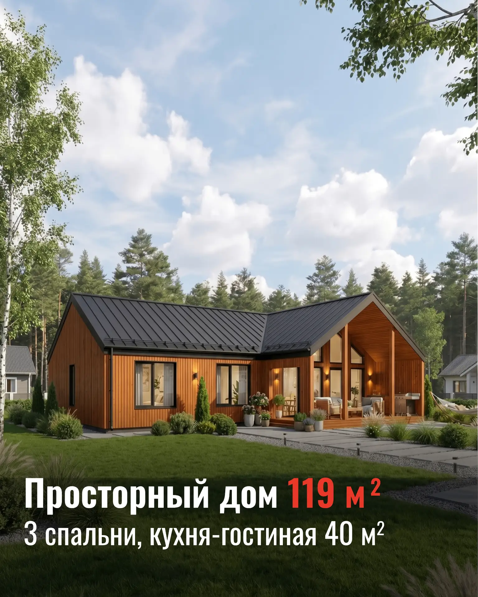 Просторный дом 119 м²: 3 спальни, 2 санузла и продуманный вход