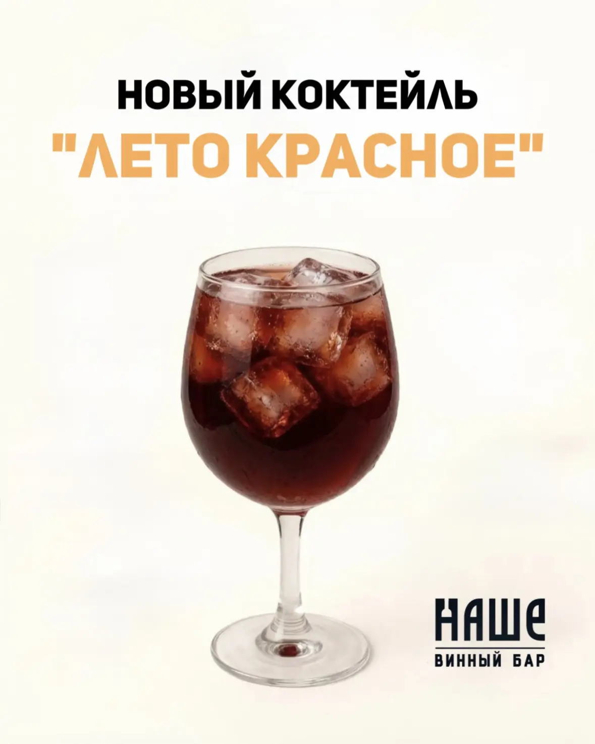 ☀️НАШЕ «Красное Лето»! ☀️

Дожди закончатся, лето продолжится, и снова захочется вкусно охладиться. 