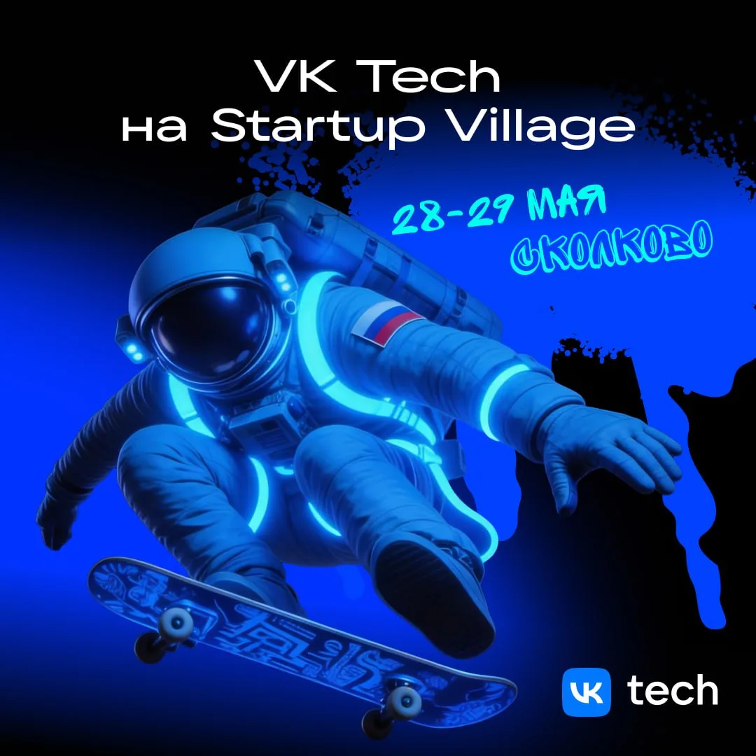 — Алло! Как слышно? VK Tech  и VK Реклама на связи! 💙