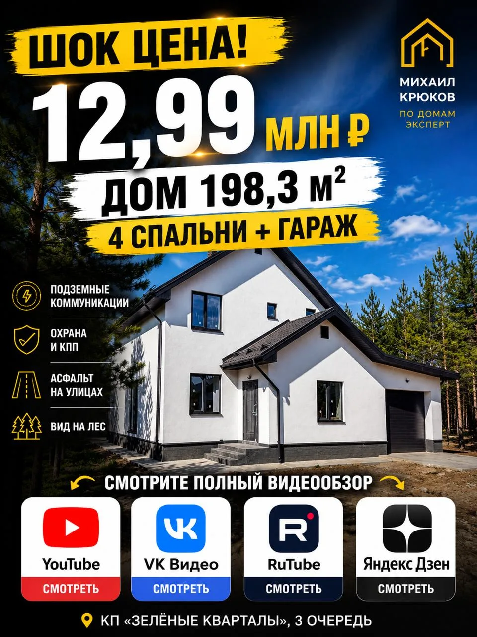 Шок-цена: дом 198,3 м², 4 спальни и гараж в «Зелёных Кварталах» | Видеообзор