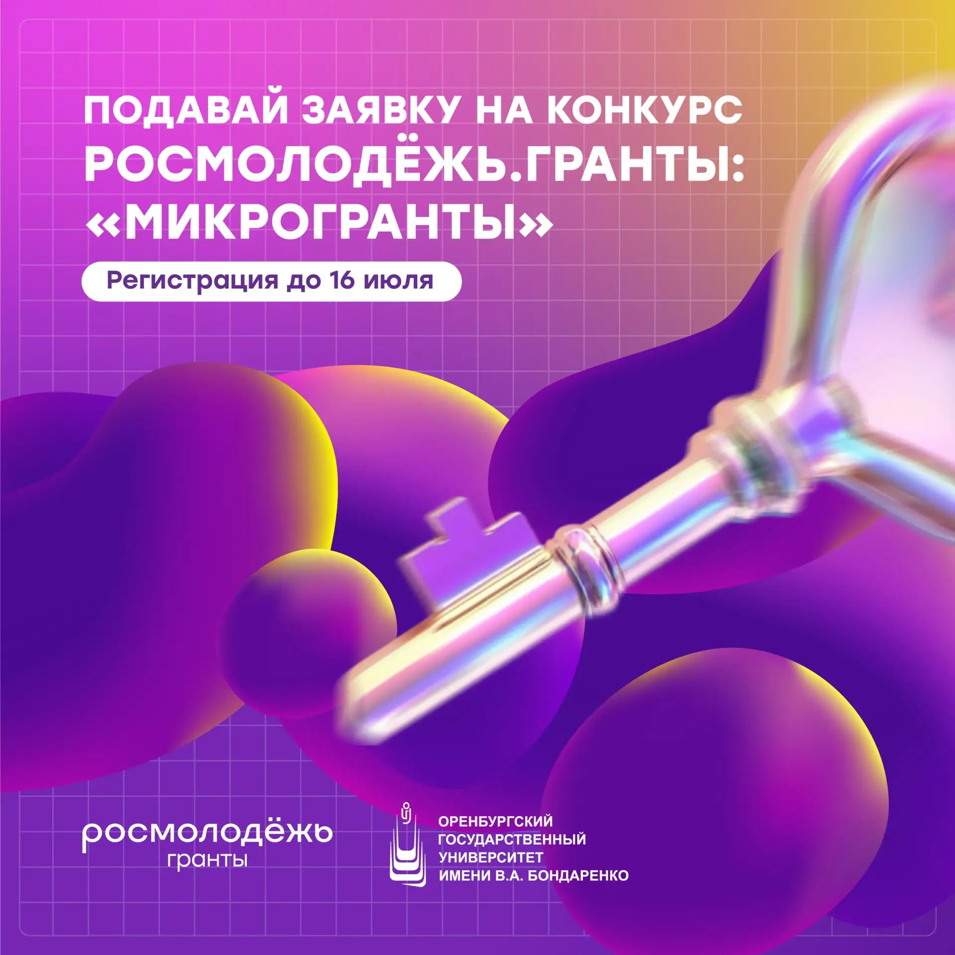Мечтаешь изменить мир? Начни с микрогранта 😎