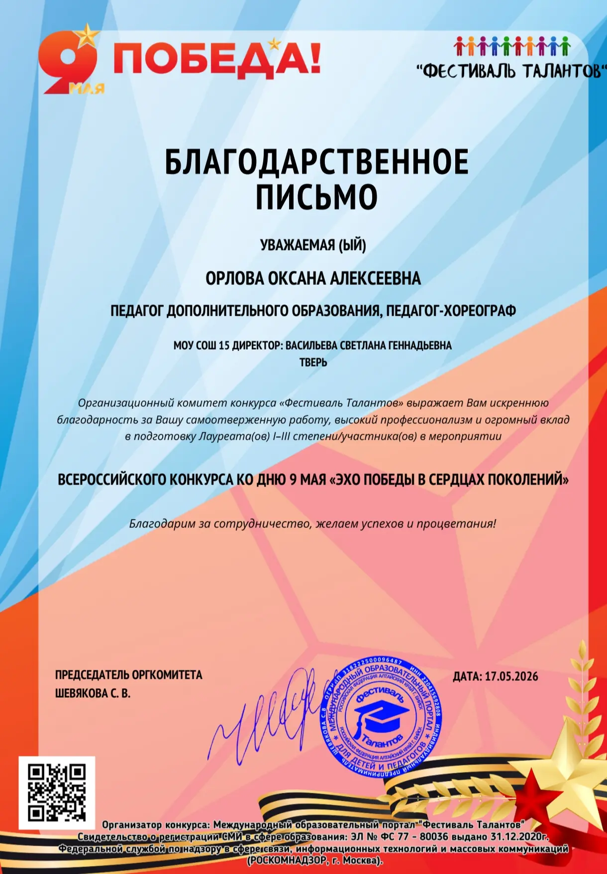 Наш танцевальный коллектив "OksWord" стал лауреатом I степени во Всероссийском конкурсе, посвящённом