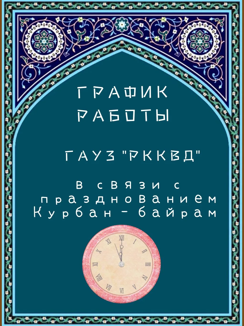 Уважаемые пациенты!