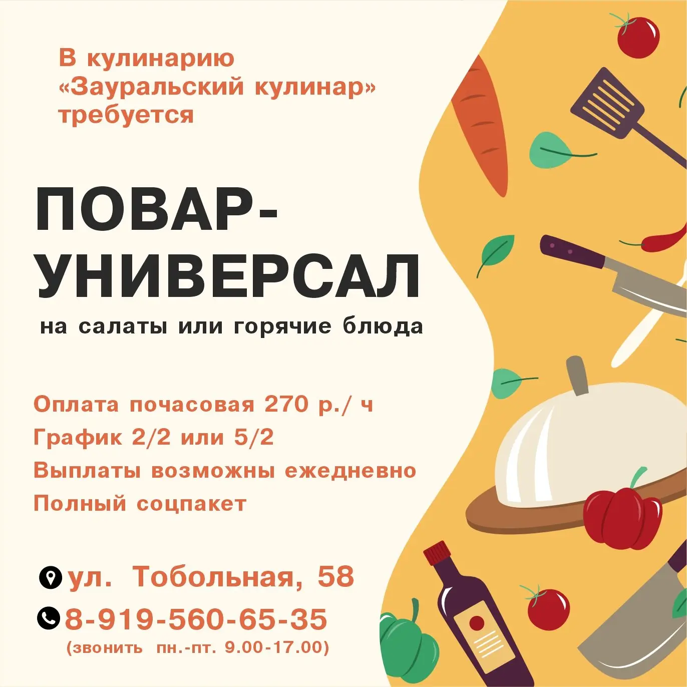 В кулинарию «Зауральский кулинар» требуется