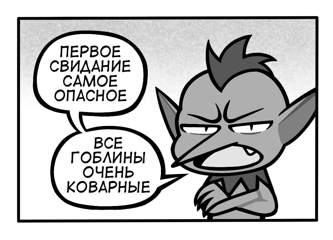 305. «Свидание»