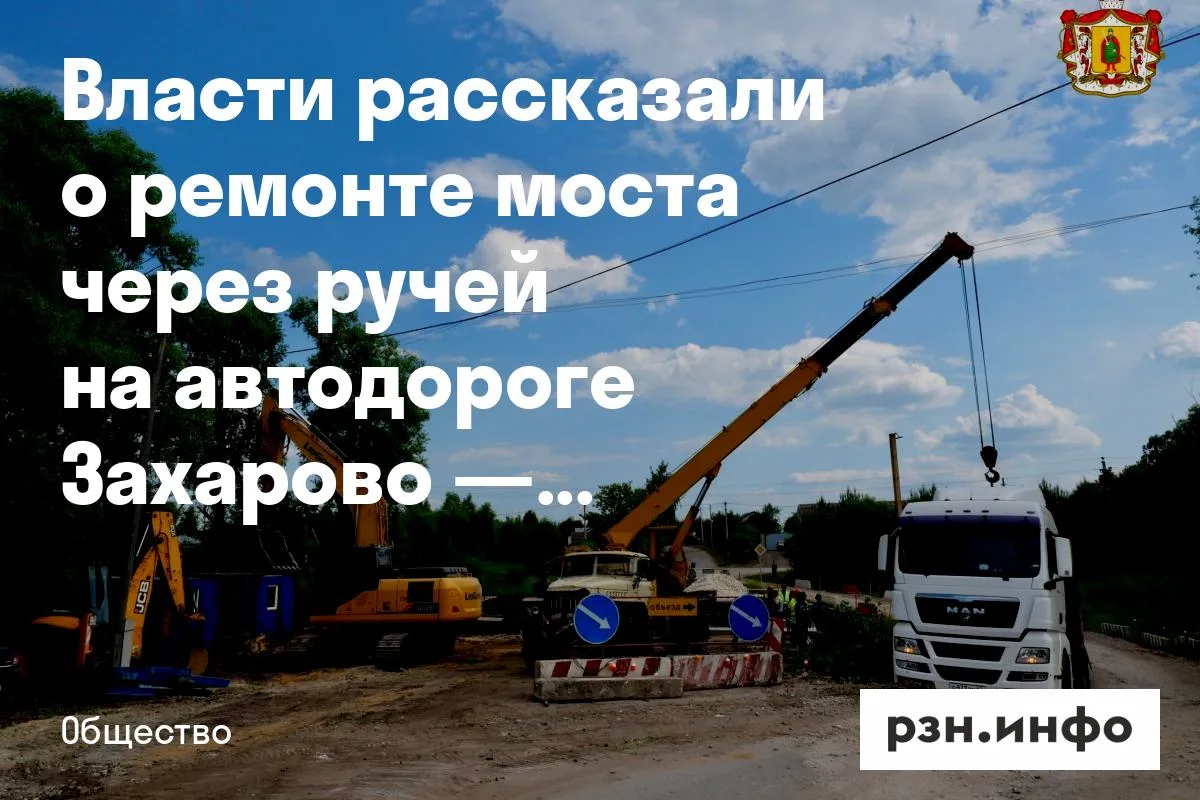 Власти рассказали о ремонте моста через ручей на автодороге Захарово — Байдики
Мост находится на ули