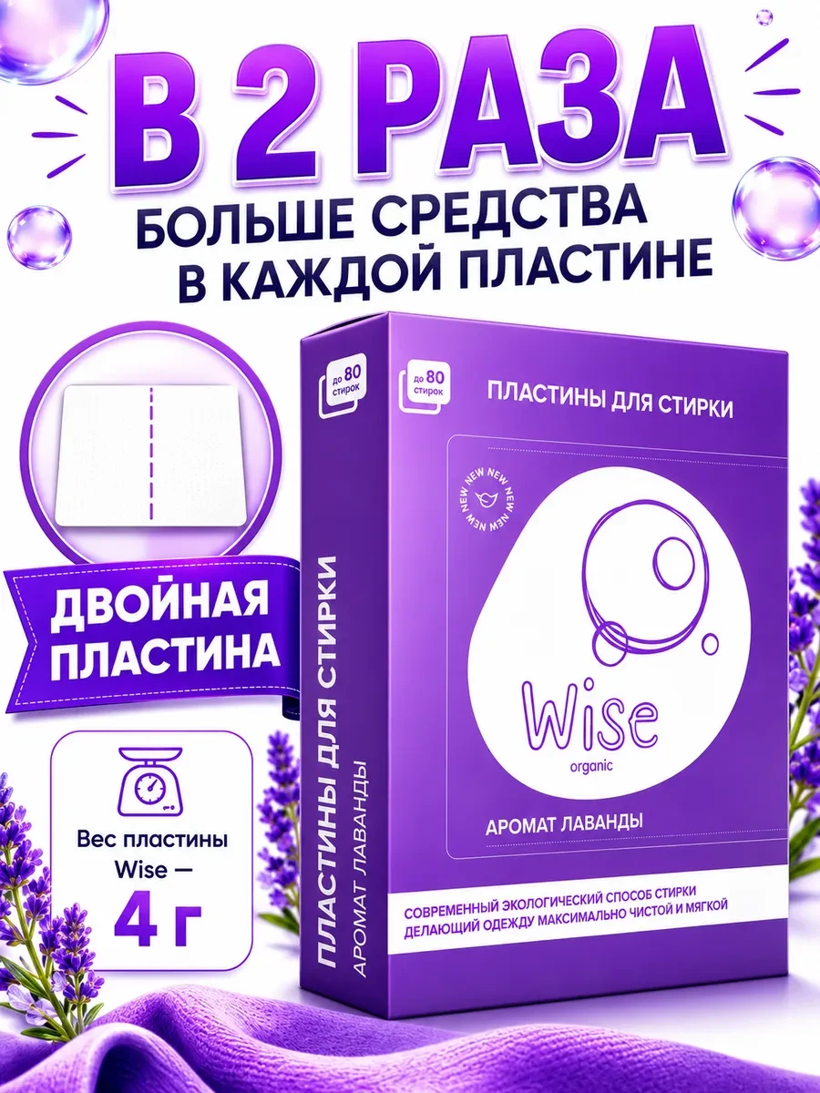 ⚡️ Стиральный порошок автомат эко, 40 пластин на 80 стирок, WISE