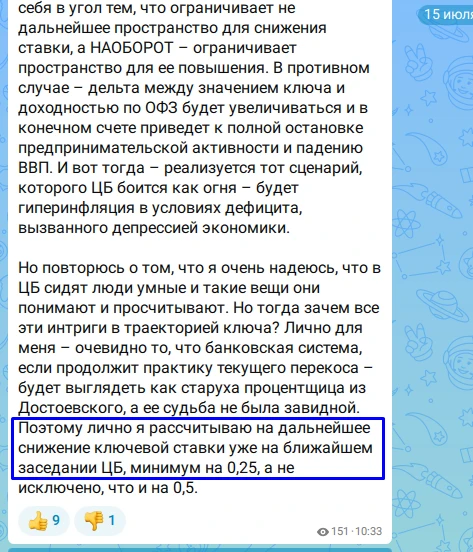 Ключевая ставка 14%. Снижение на 0,25.