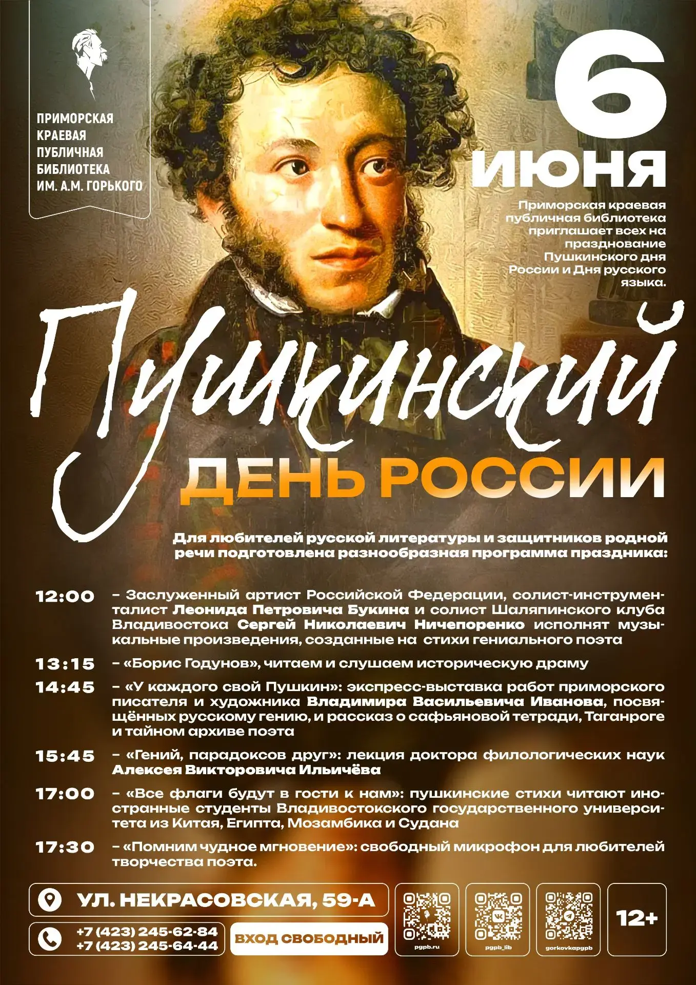 🗓 6 июня (суббота)