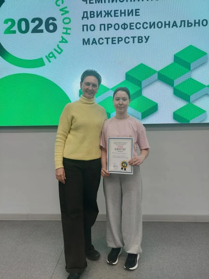 Поздравляем ученицу 10 «Б» класса Марию Лысову и её наставника, руководителя Елену Васильевну Бочкар