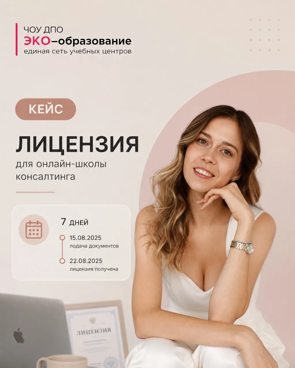 💼 КЕЙС: лицензия для онлайн-школы консалтинга Екатерины, ООО ДКГ