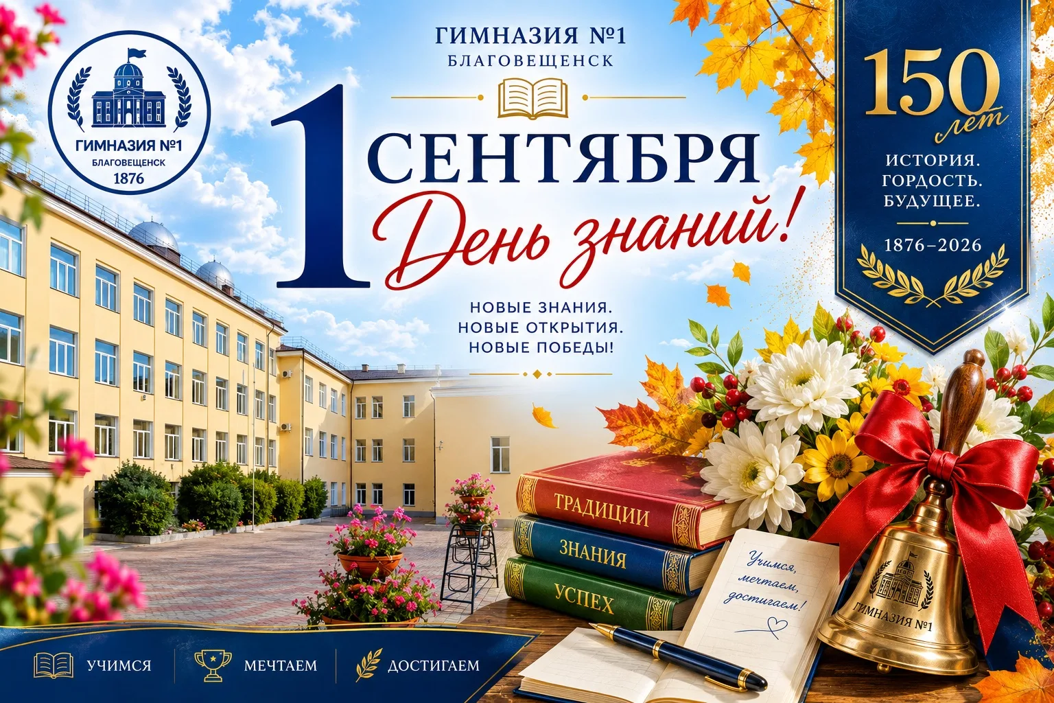 🎓 1 сентября — особенный день для Гимназии №1!