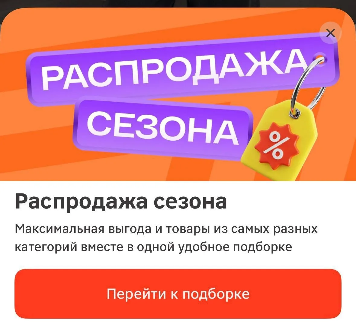 Магнит маркет смотрите большая распродажа 😍💫