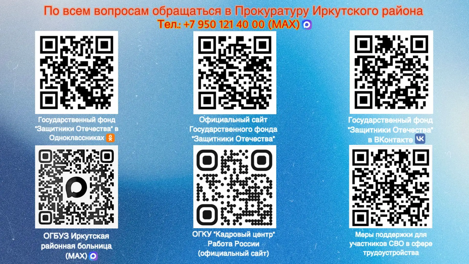 Прокуратура Иркутского района осуществляет патронажное сопровождение участников СВО, завершивших слу