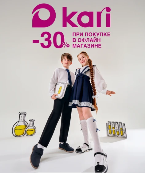 Выгодный купон в Kari🤩