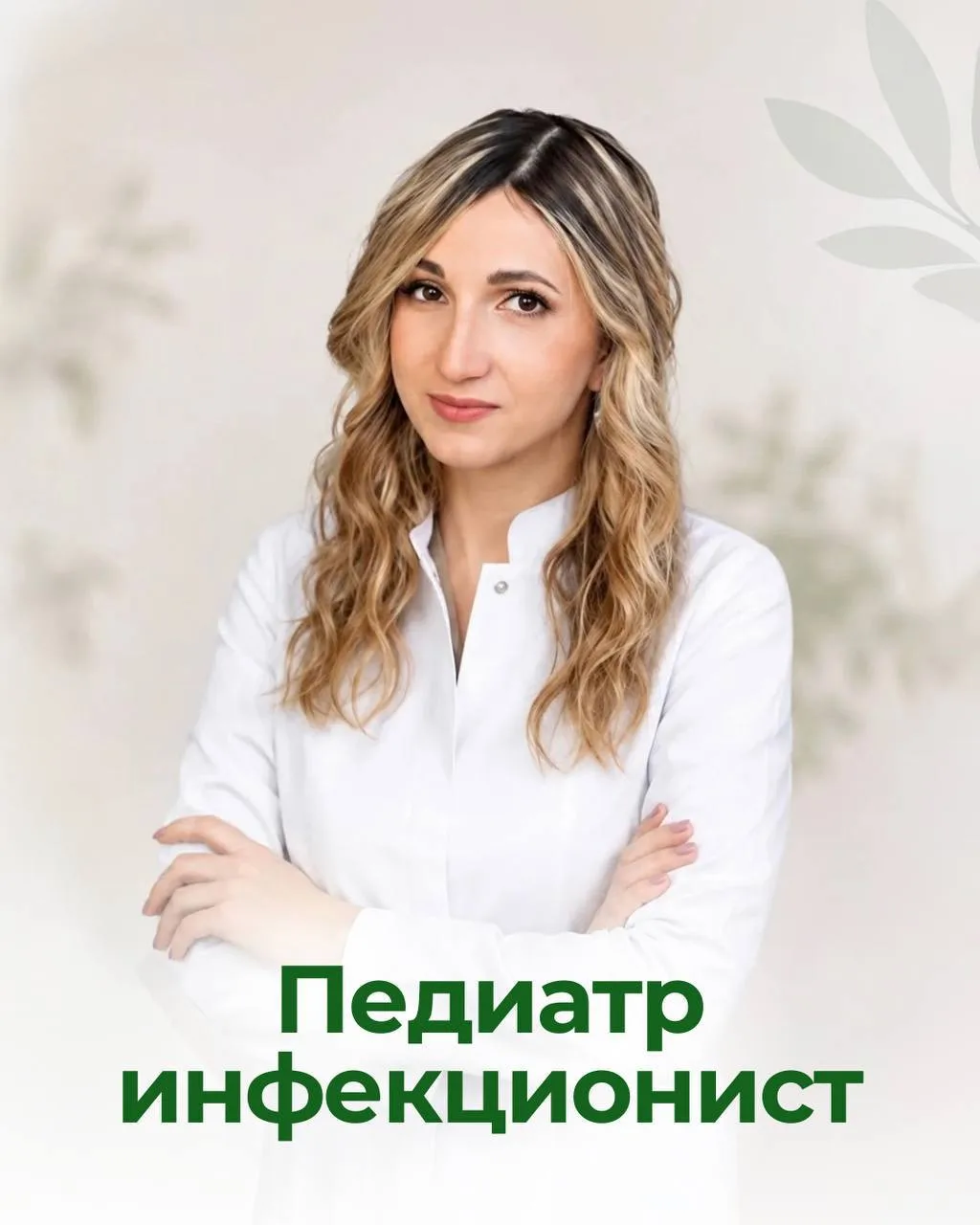Рады представить Комарову Ирину Александровну — врача педиатра, инфекциониста