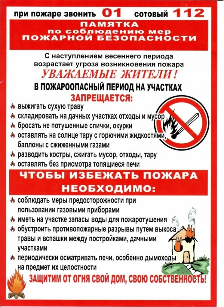 О мерах пожарной безопасности и порядке действия при пожаре в летний период
С наступлением лета
риск