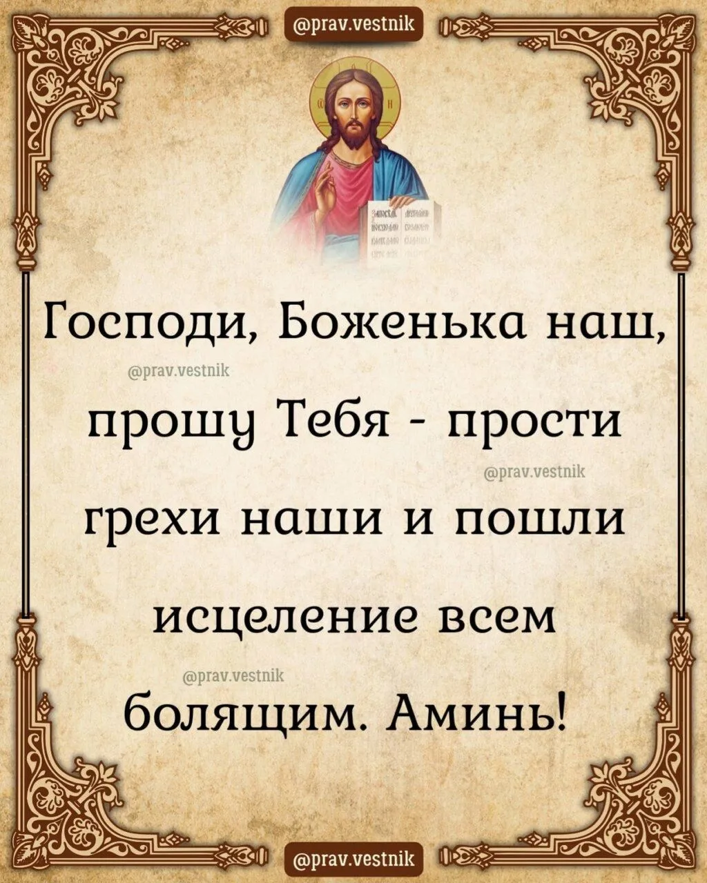 🙏Пусть Господь укрепит вас, направит ваши шаги и дарует спокойствие сердцу.