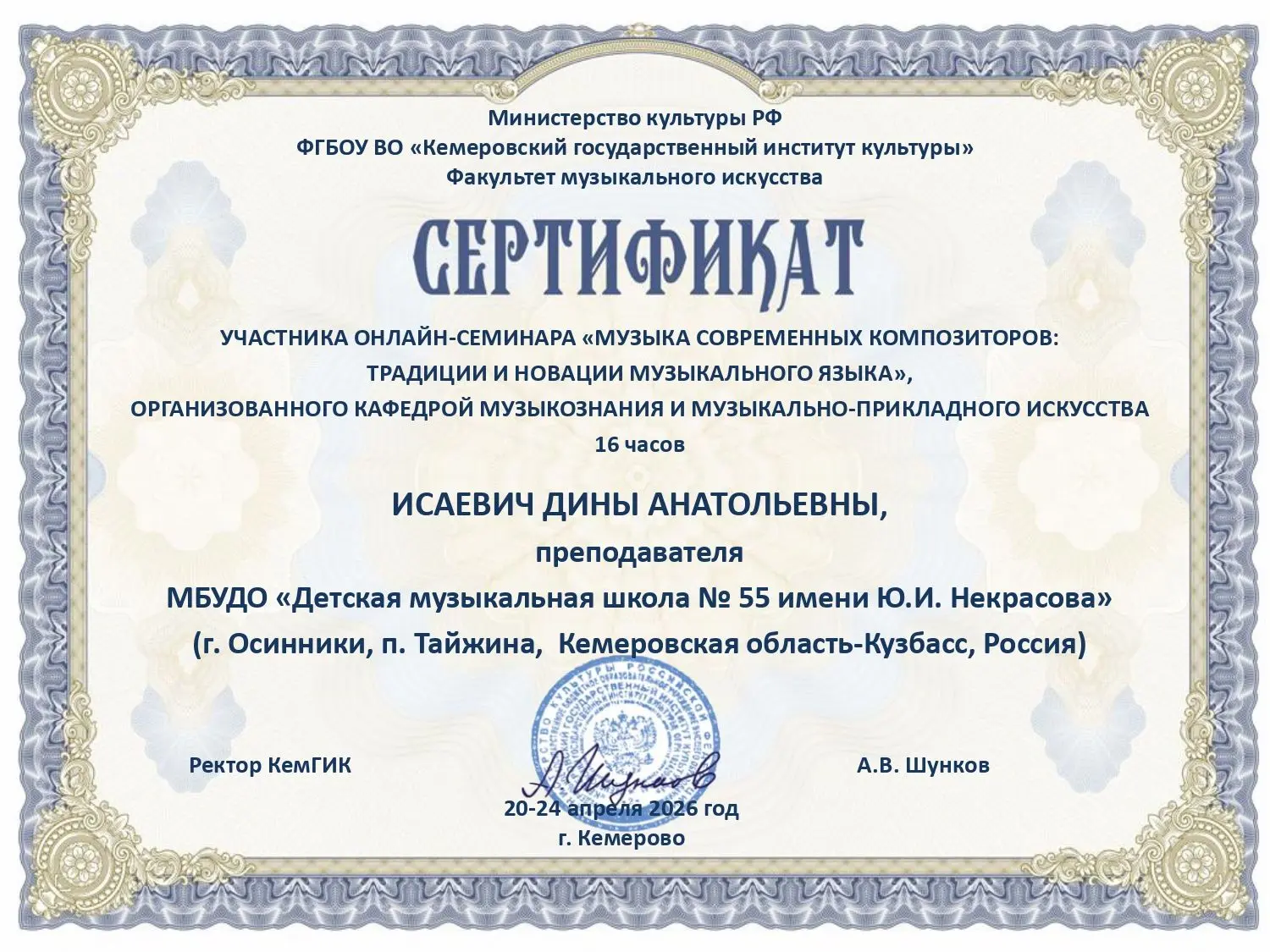 С 20 по 24 апреля 2026 года преподаватель школы Дина Анатольевна Исаевич прошла обучени...