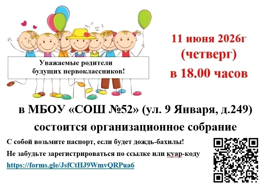 Состоится организованное собрание будущих первоклассников 📚

✅Не забудьте зарегистрироваться по ссы