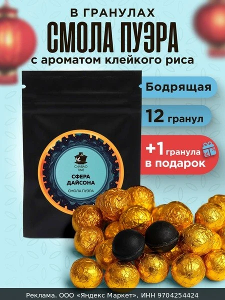 🍵Пуэр шу смола пуэра Сфера Дайсона в мягкой упаковке (ча гао, 7 г, 12 шт), бодрящий ки...