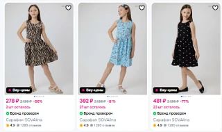 https://www.ozon.ru/category/platya-i-sarafany-dlya-devochek-7599/sovalina-77339406/?al...
