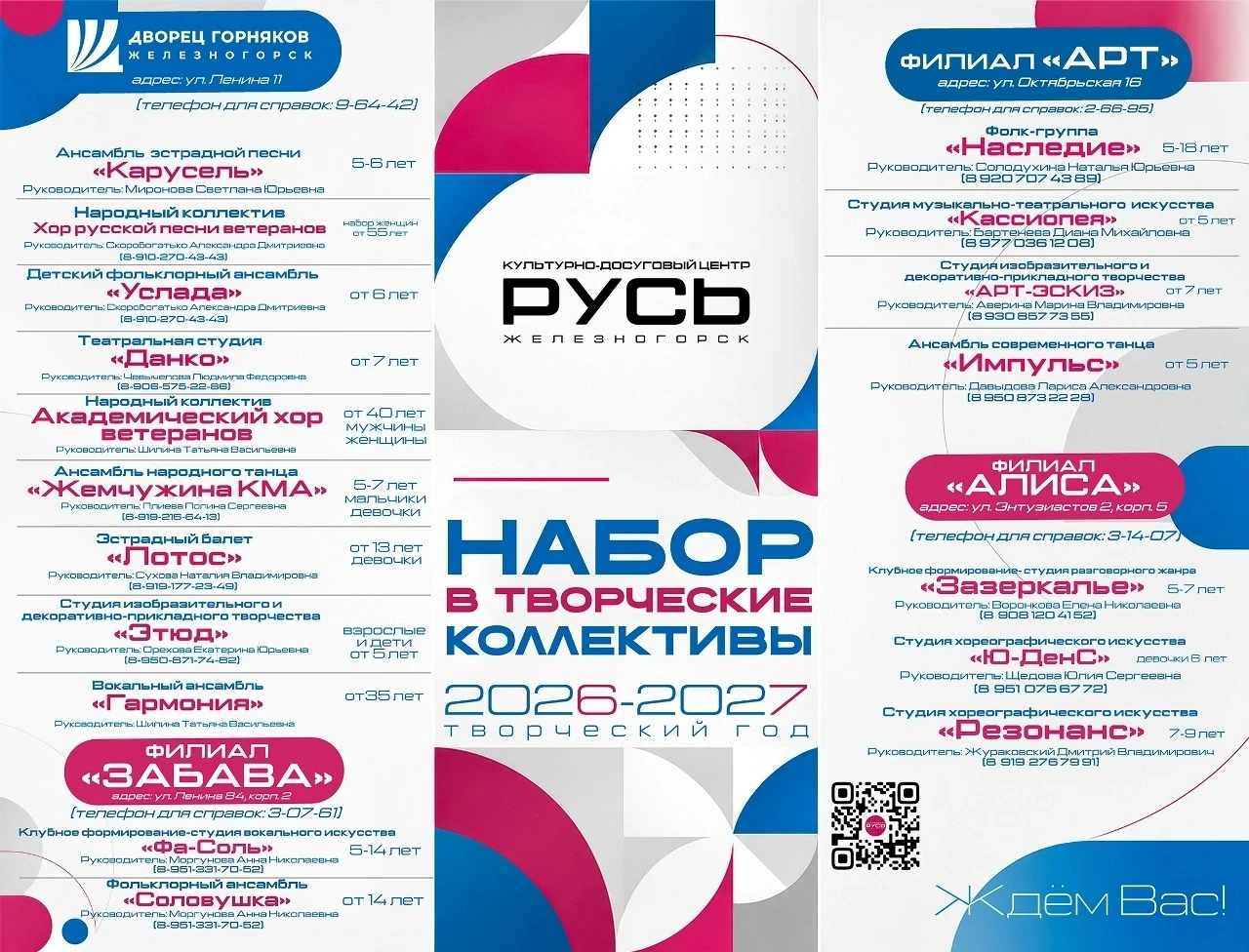 👉Откройте мир творчества для вашего ребенка в Культурно-досуговом центре "Русь"!