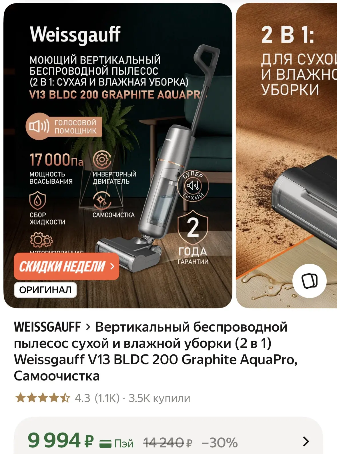🔥 Вертикальный беспроводной пылесос сухой и влажной уборки (2 в 1) Weissgauff V13 BLDC...