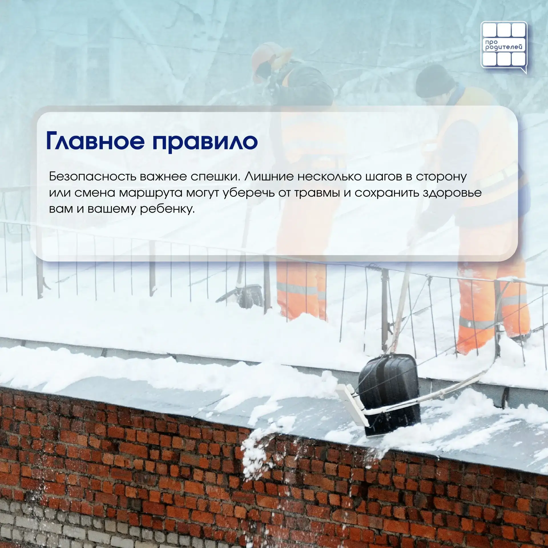Зима — это не только снеговики, горки и белые дворы. Это ещё и скрытая опасность, на которую мы не в