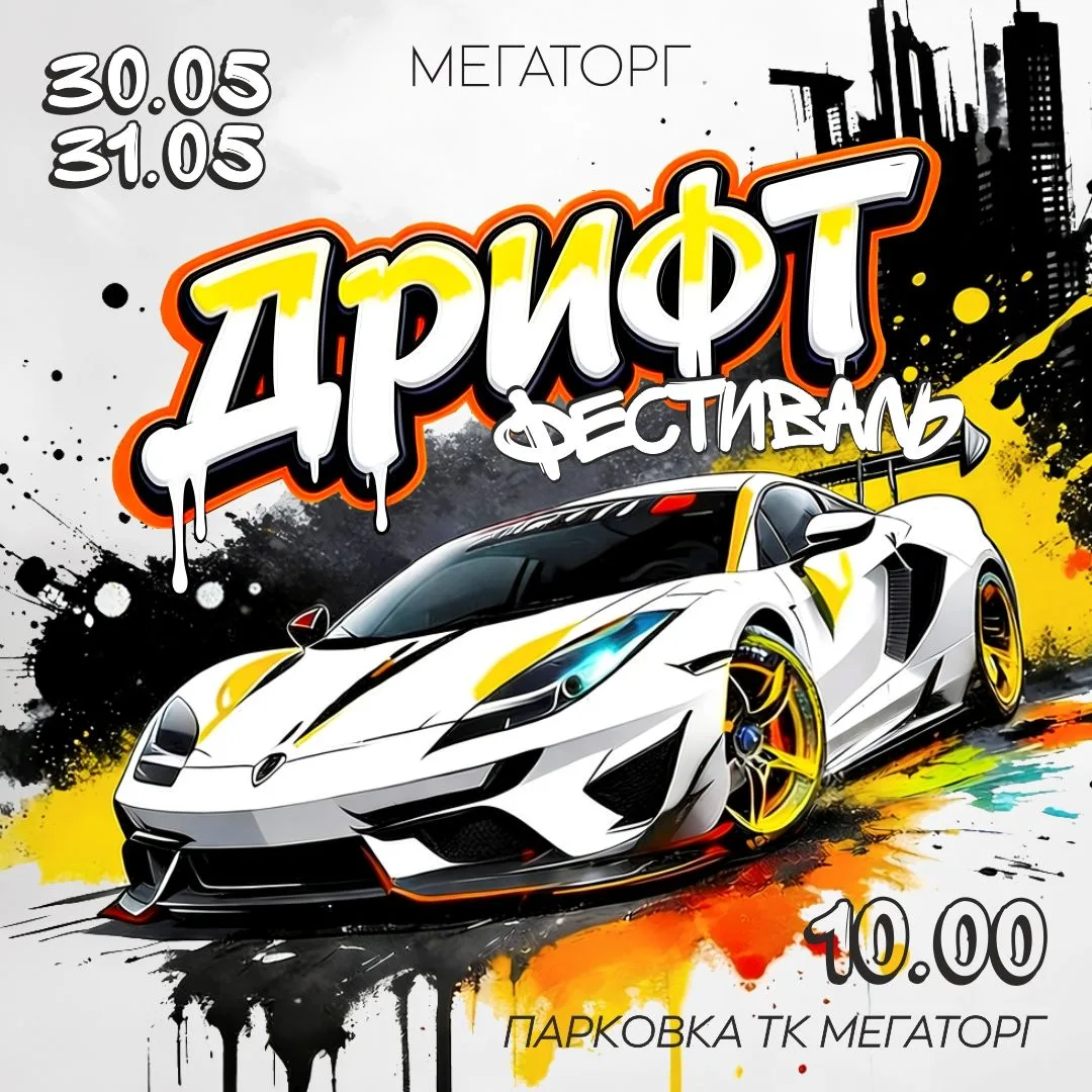 🏁 ОТКРЫТИЕ DRIFT СЕЗОНА 2026 В МЕГАТОРГЕ! 🔥