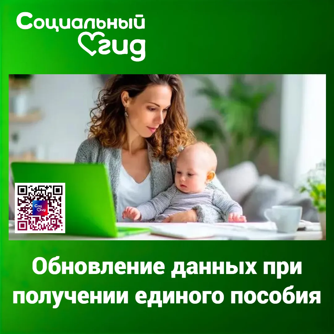 В каких случаях нужно уведомлять СФР об изменении персональных данных

Для того, чтобы пособие прихо