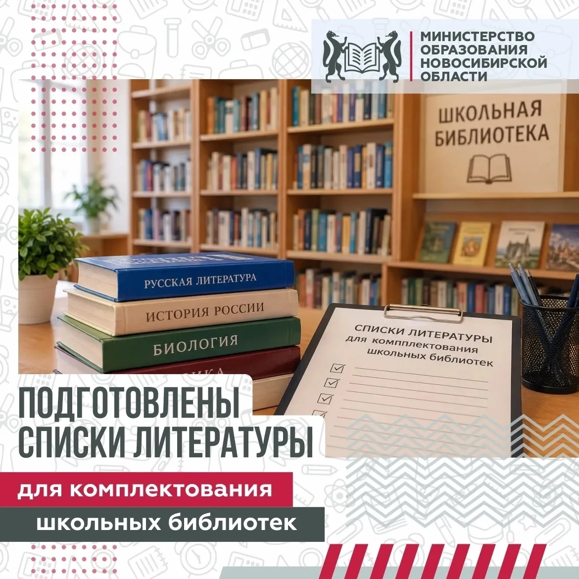👍Подготовлены списки литературы для комплектования школьных библиотек

✅Минпросвещения России подго