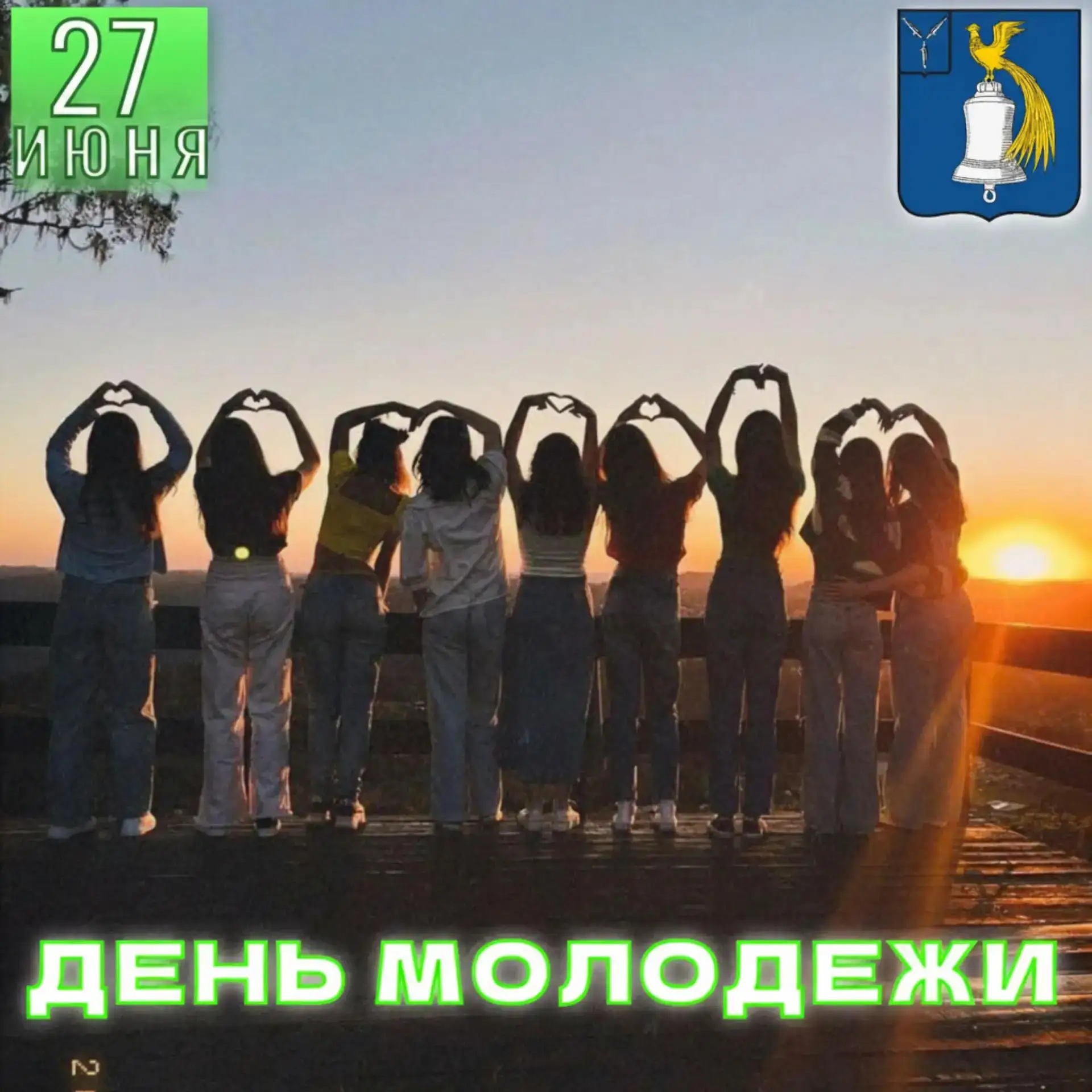 Дорогие юноши и девушки! Уважаемые жители Татищевского района!