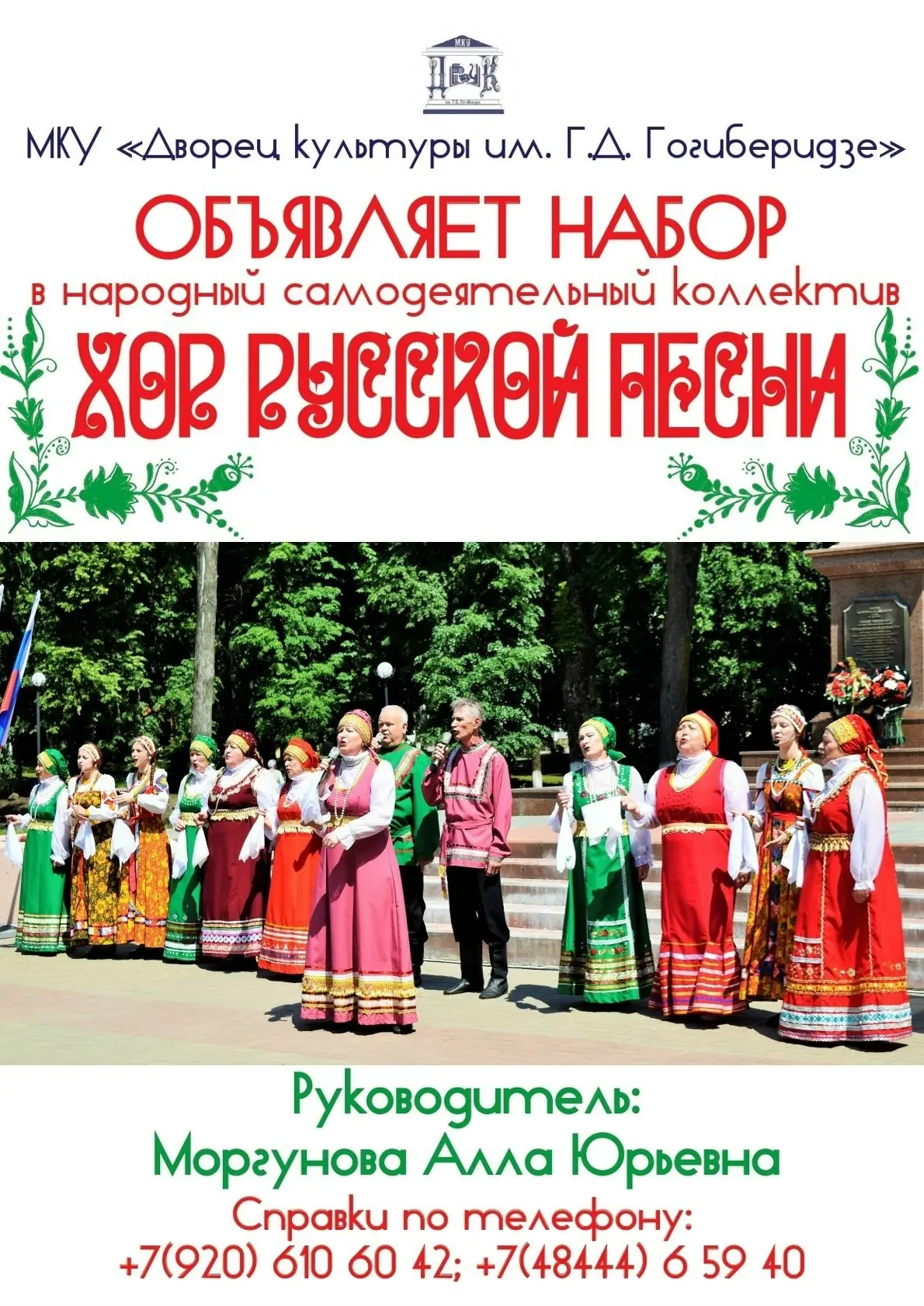 🎉 Дворец культуры им. Г. Д. Гогиберидзе открывает двери в мир творчества! 🎉