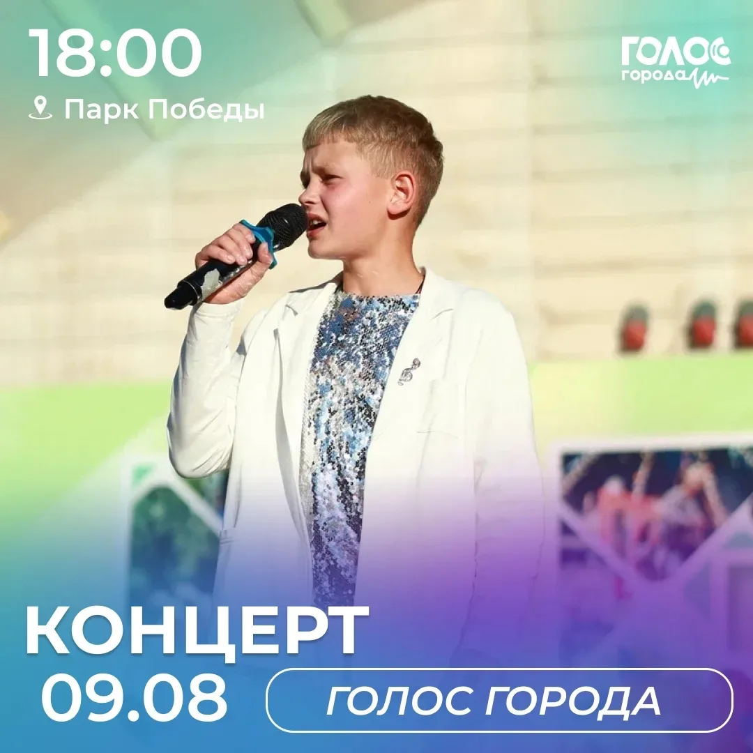 🔥 Концерт «Голос Города» 🔥