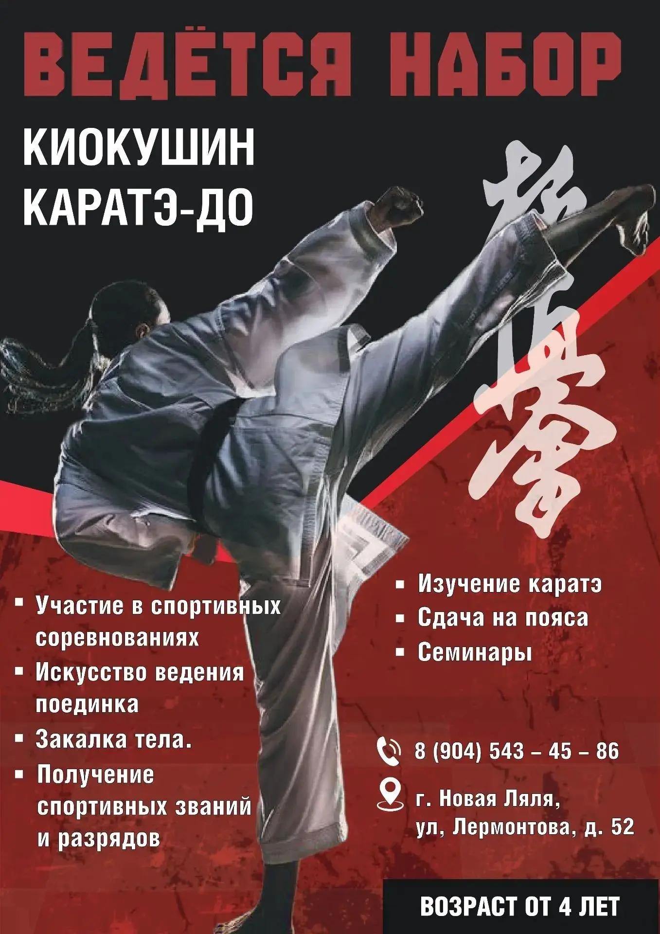Открыт набор в секцию по каратэ!