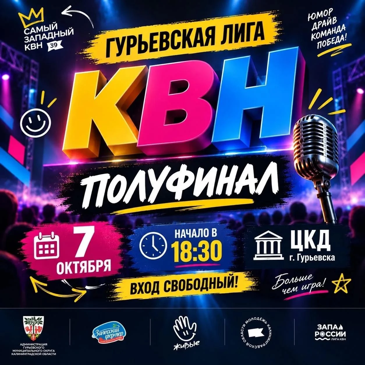 🎭 ПОЛУФИНАЛ ГУРЬЕВСКОЙ ЛИГИ КВН