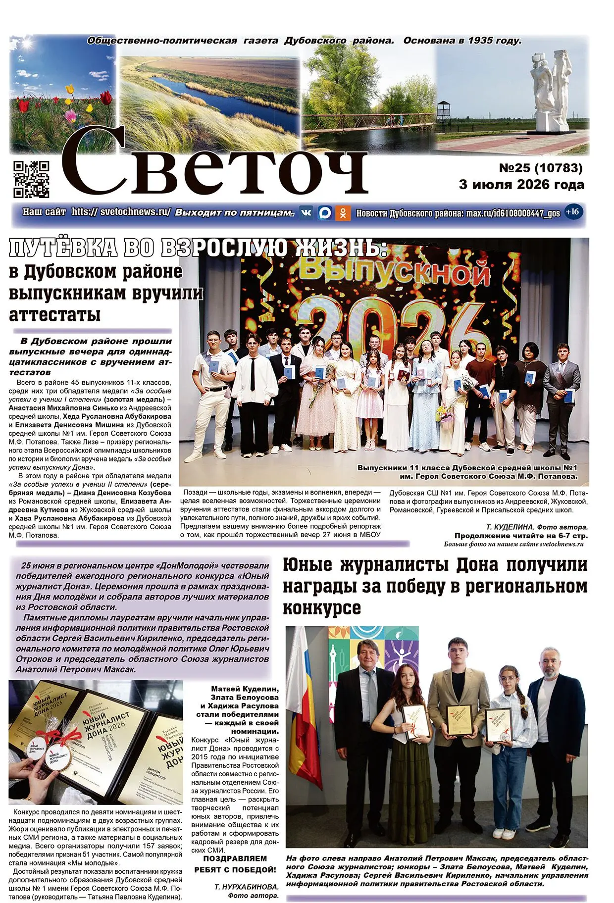 Вышел в свет новый выпуск районной газеты "Светоч"