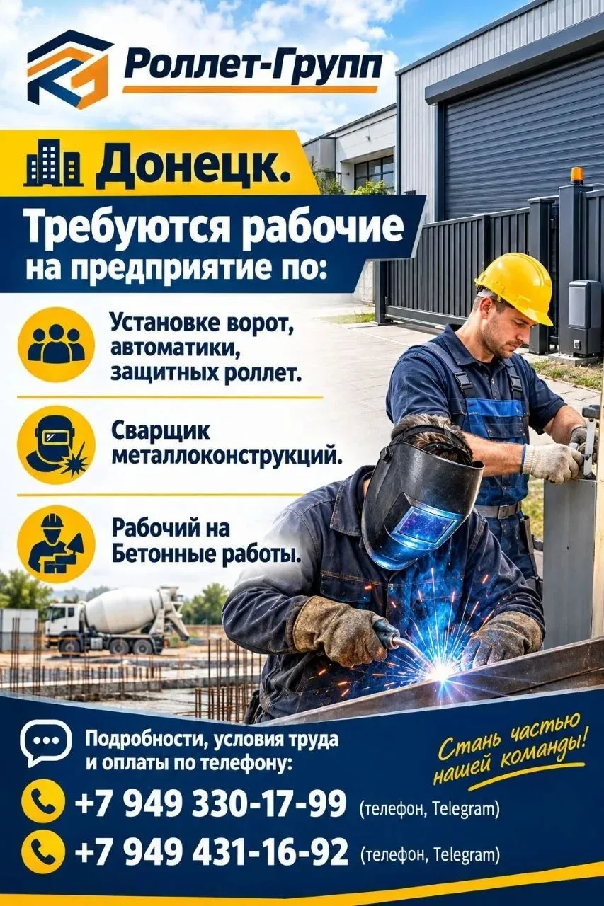🏢 Донецк. Требуются рабочие на предприятие по: