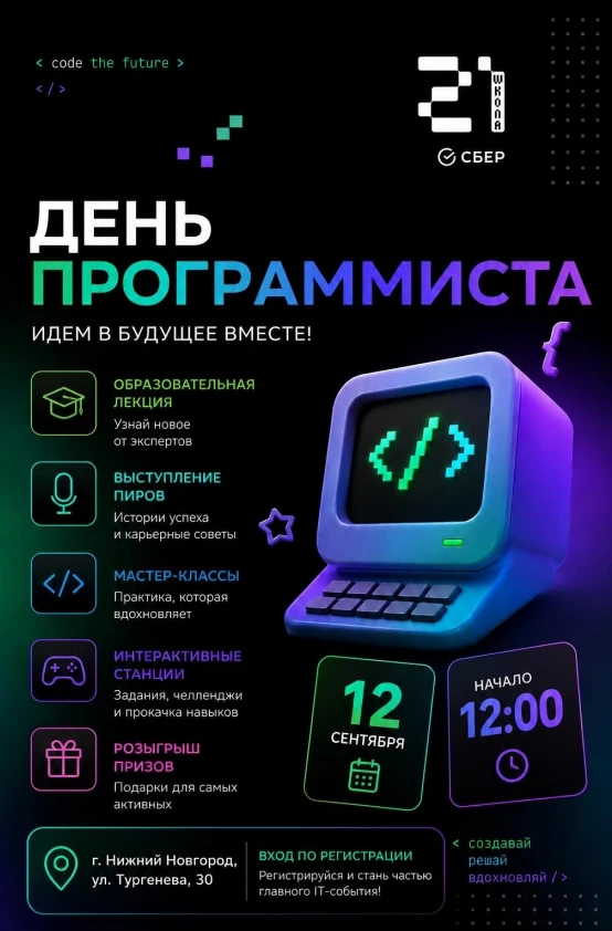 Осваиваем технологичное будущее!