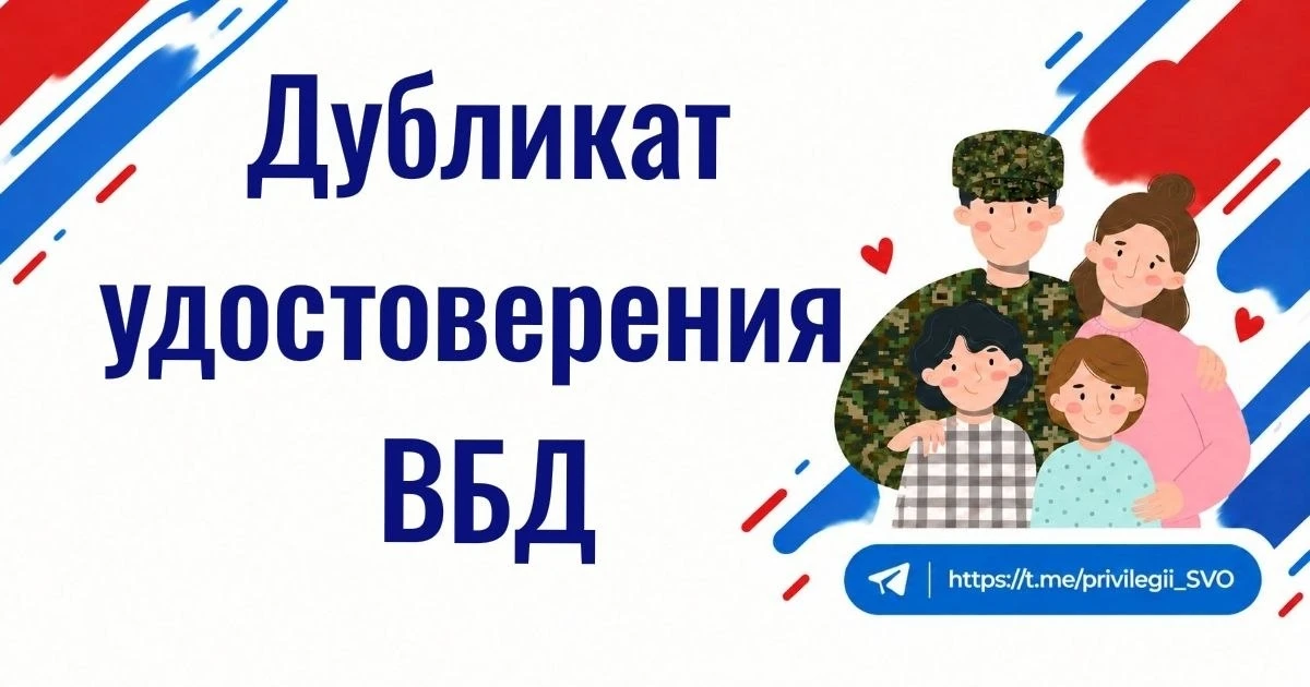 Дубликат удостоверения ветерана боевых действий: порядок получения