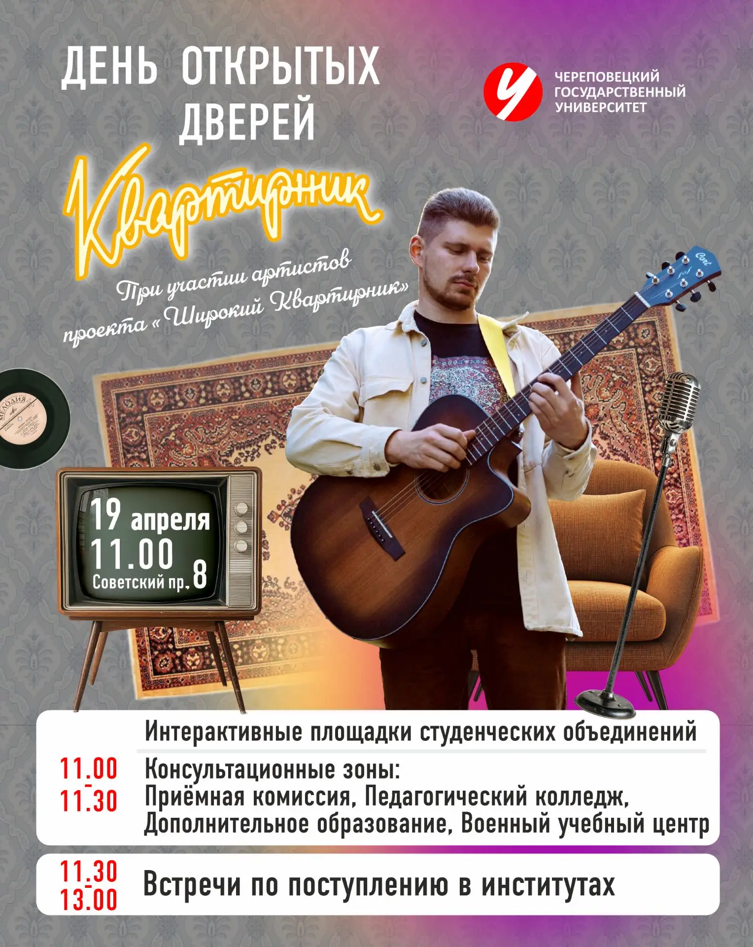 День открытых дверей в ЧГУ!