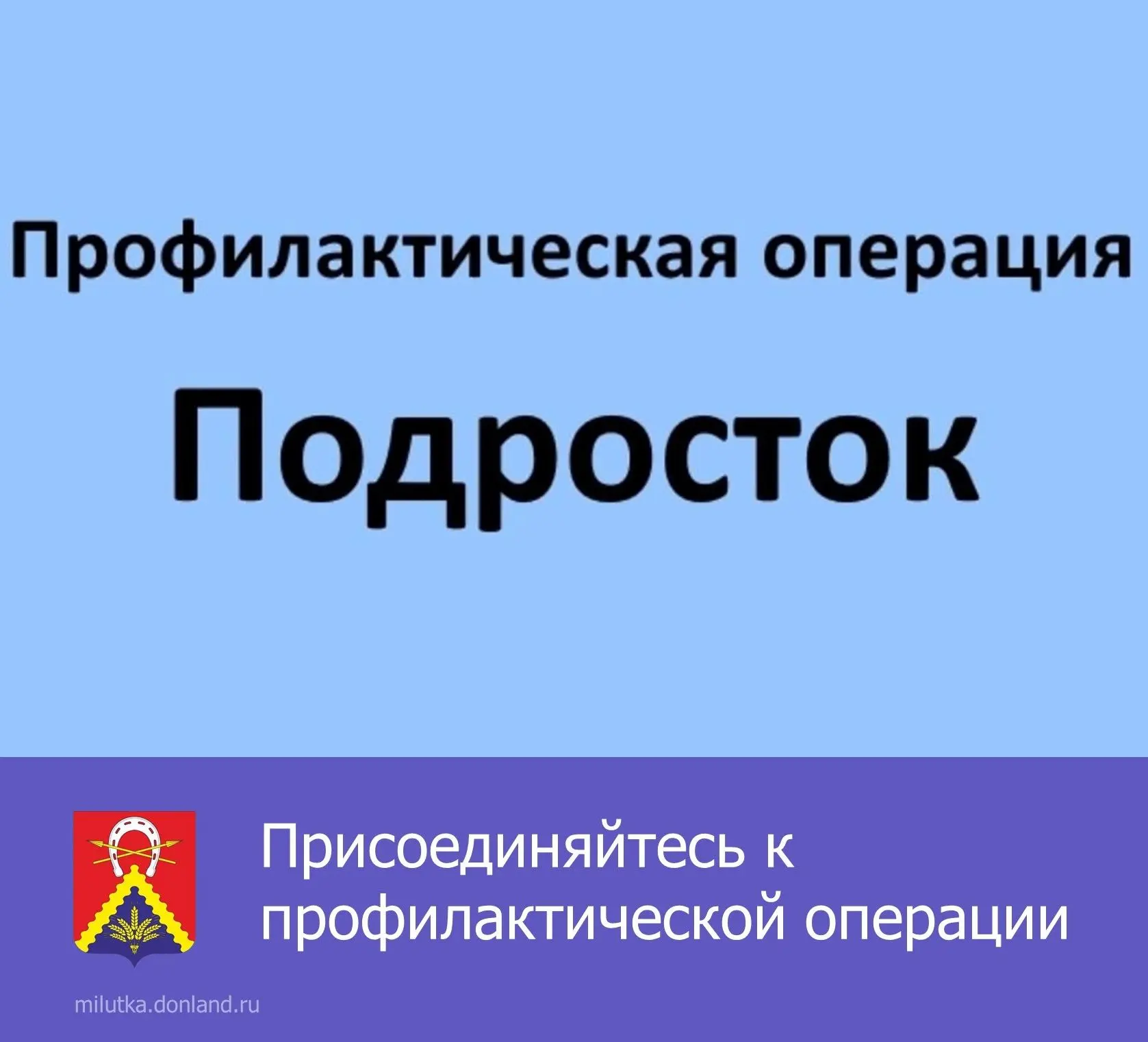 📢 Уважаемые жители Милютинского района! До 30 сентября 2026 года на территории Ростовс...