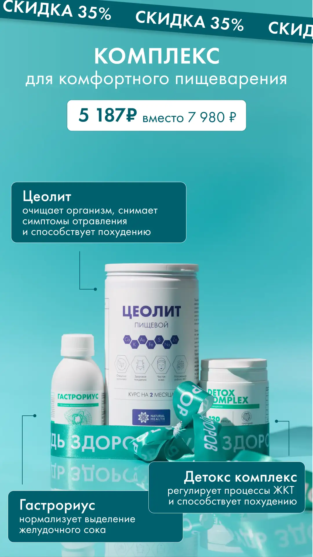 Подборка комплексов для красоты и здоровья со скидкой –35% ✨  За покупками 🩵 tdzdorovie.ru