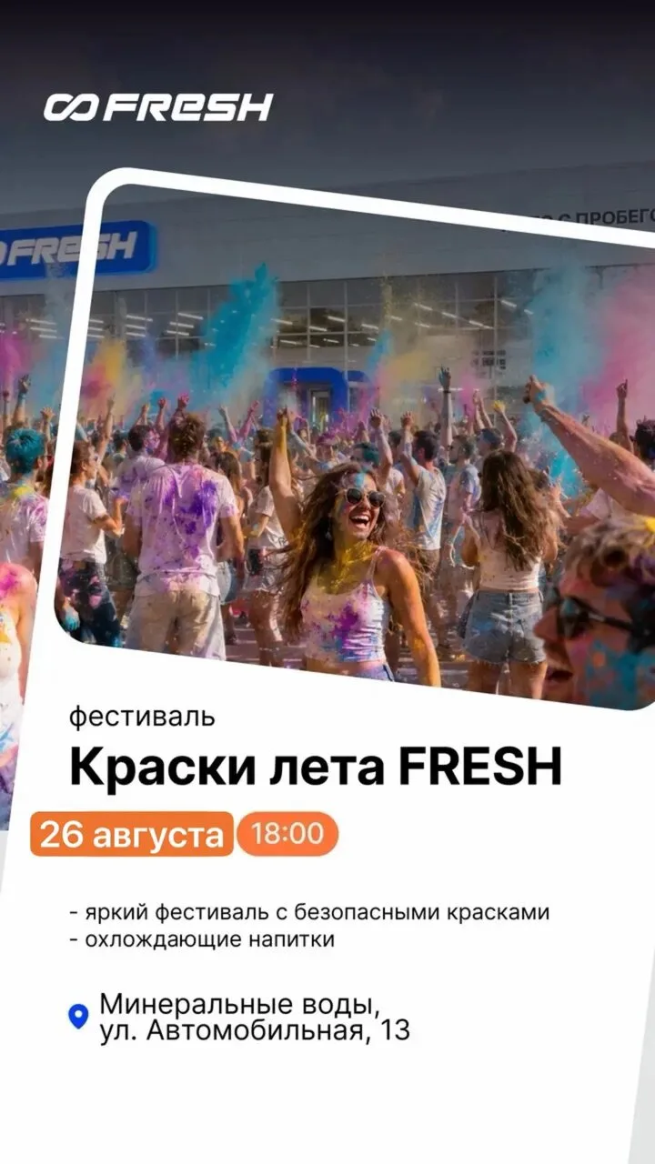 Автосалон “FRESH” приглашает вас и вашу семью на БЕСПЛАТНЫЙ праздник для детей и взросл...