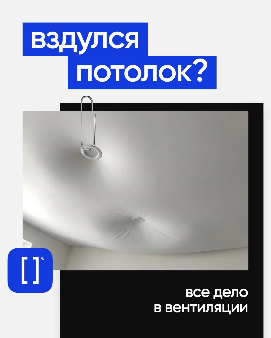 ЧЕМ ГРОЗИТ ОТСУТСТВИЕ ВЕНТИЛЯЦИИ НА ПОТОЛКЕ?